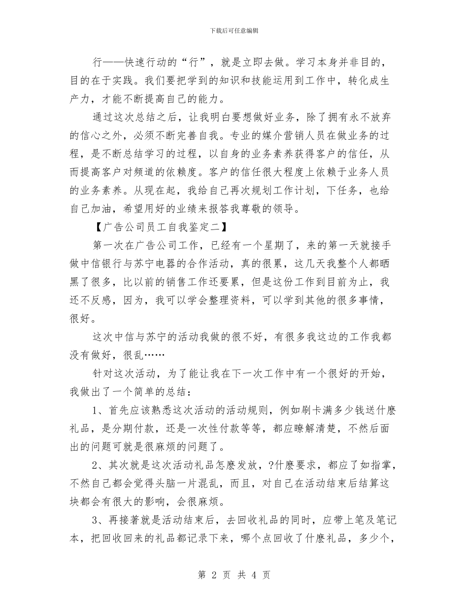 6月广告公司员工自我鉴定范文与7.1建党节思想汇报范文汇编_第2页