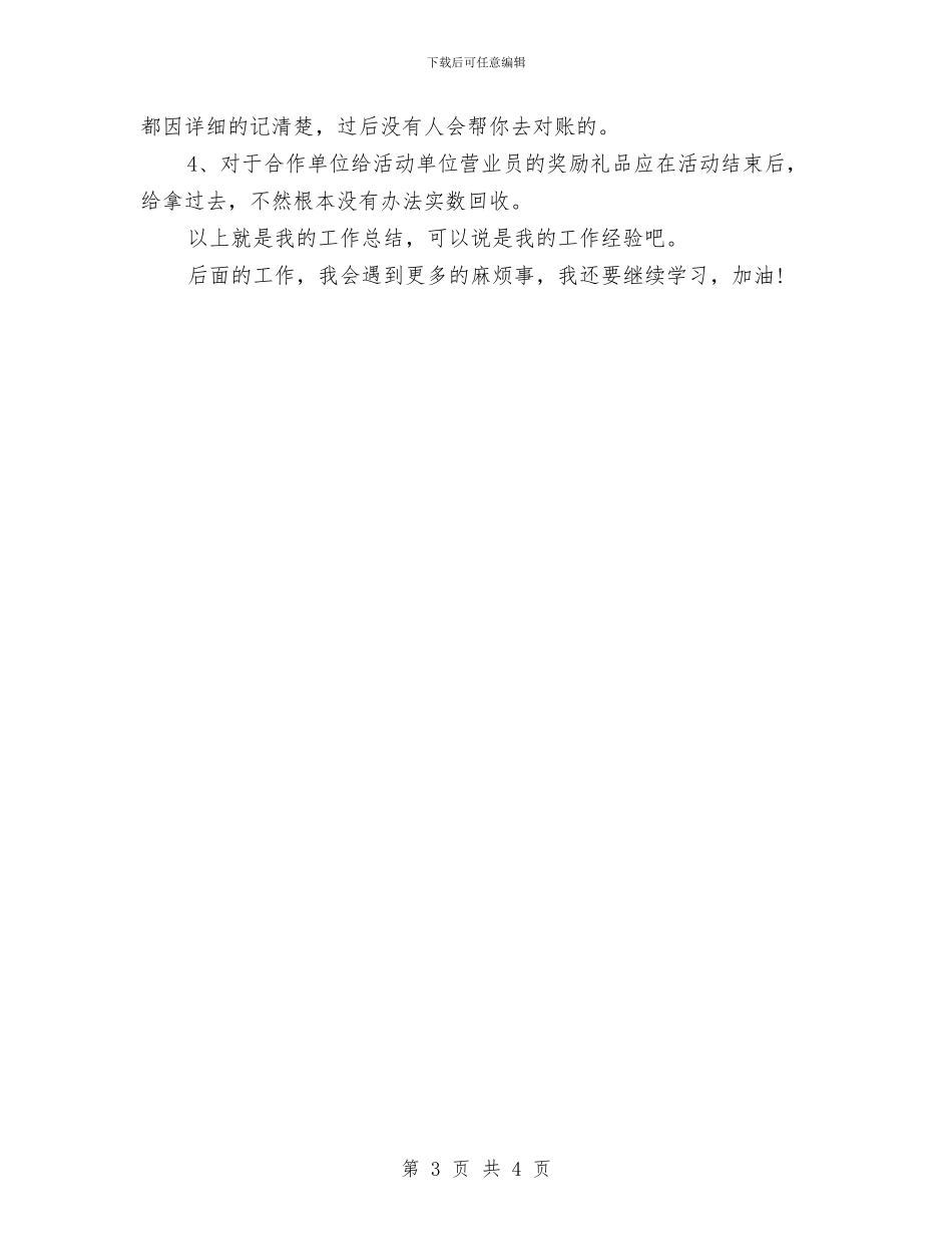 6月广告公司员工自我鉴定范文与7.1建党节思想汇报范文汇编_第3页