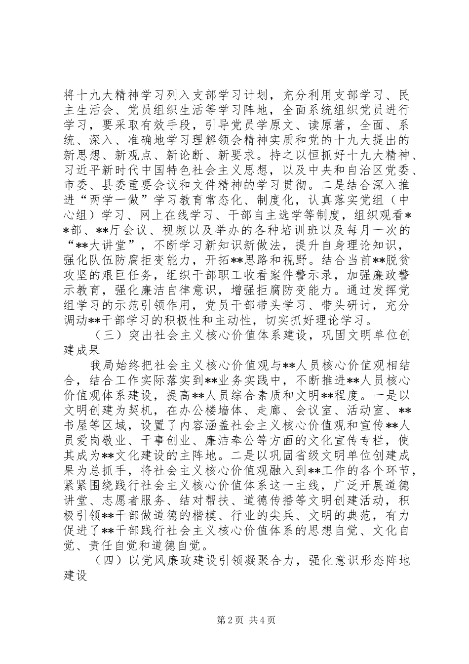 局党组书记XX年抓意识形态工作述职报告_第2页