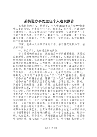 某街道办事处主任个人述职报告 (13)