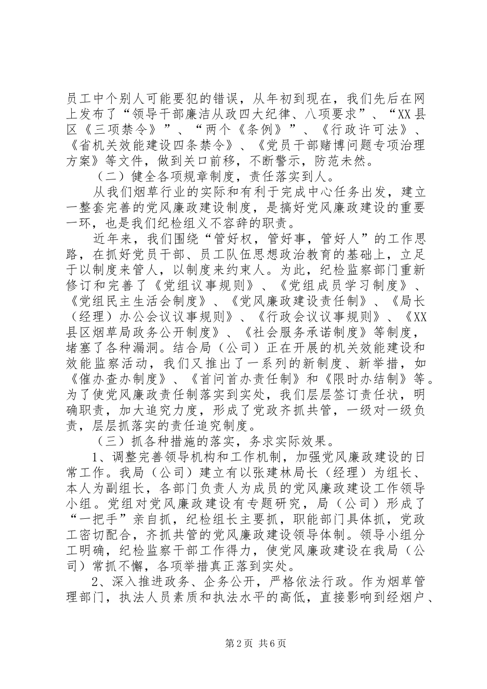 XX年纪检干部年终述职报告范文_第2页