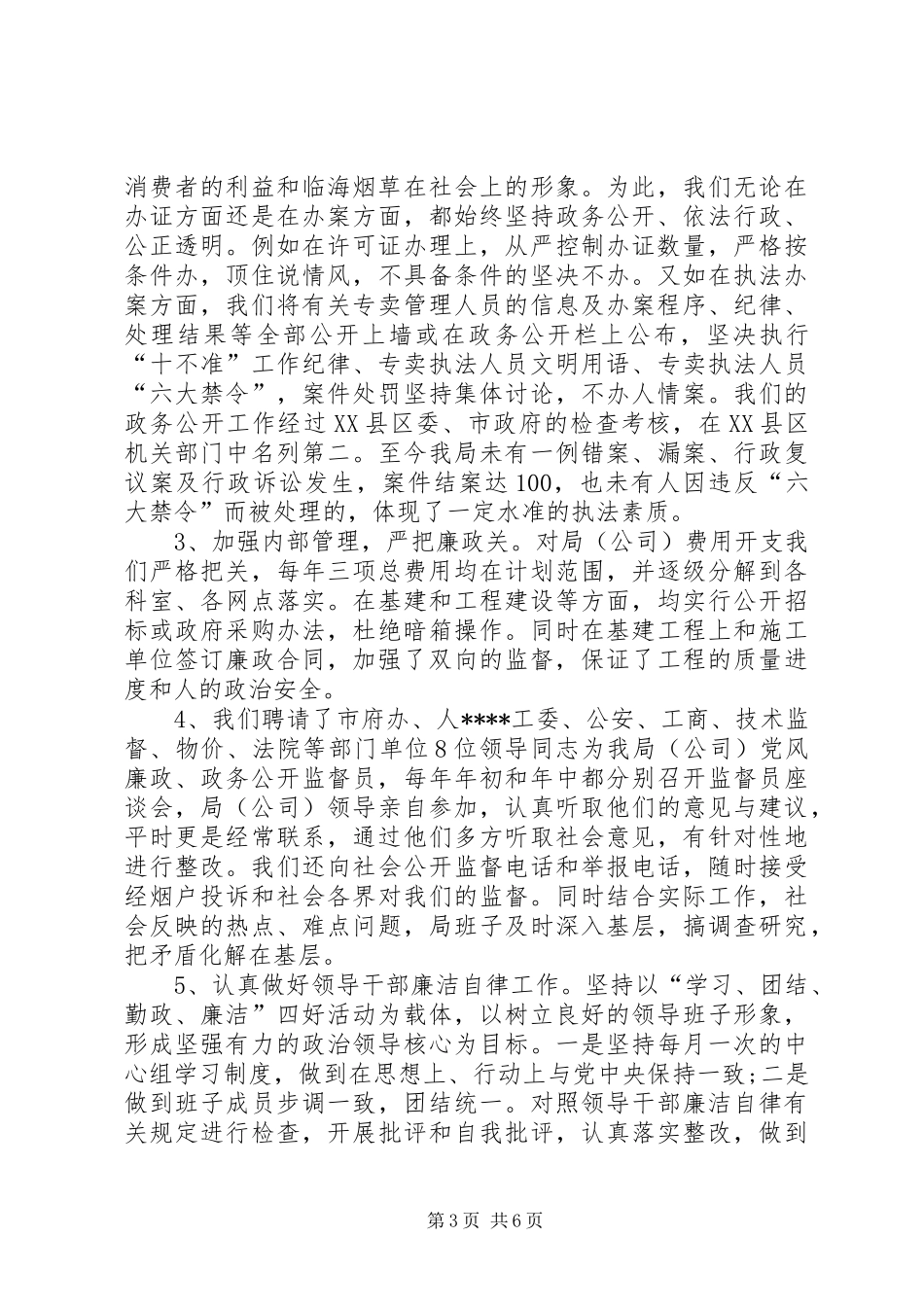 XX年纪检干部年终述职报告范文_第3页