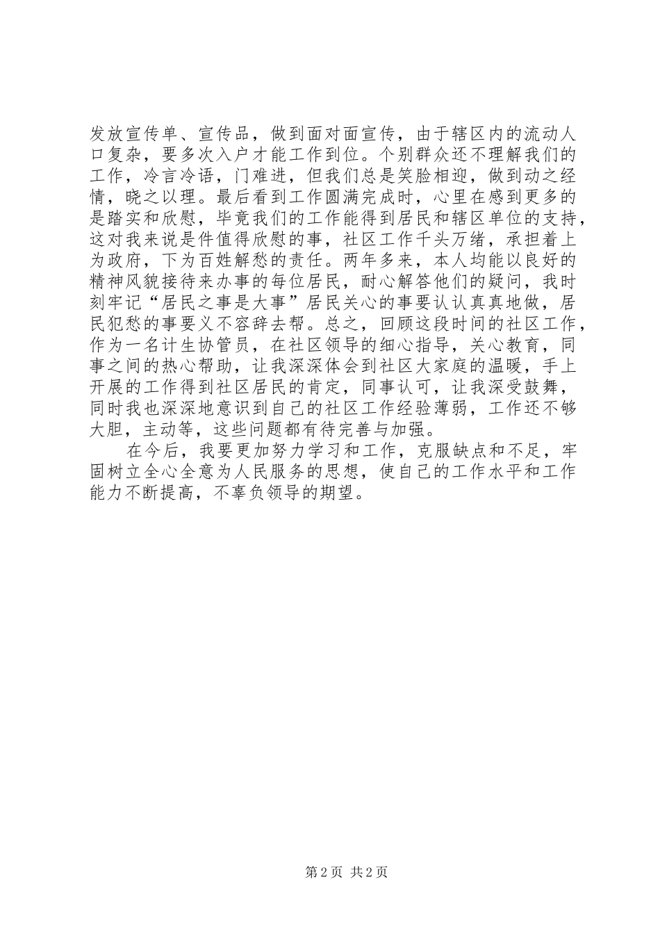 社区计生个人述职总结_第2页