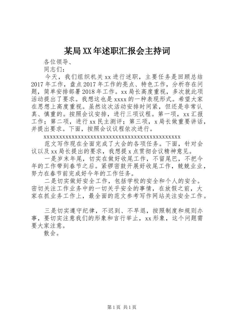 某局XX年述职汇报会主持词_第1页