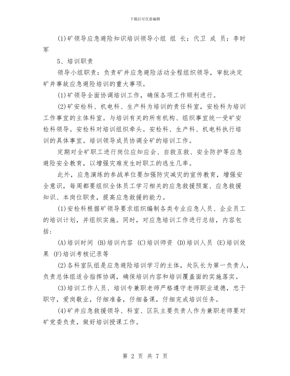 6月应急救援培训工作计划与6月酒店工作计划汇编_第2页