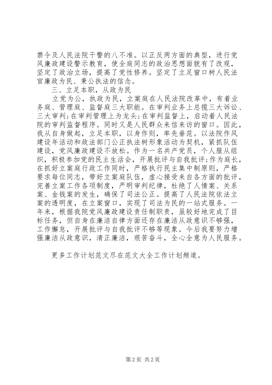 XX年庭长个人述职述廉报告范文_第2页