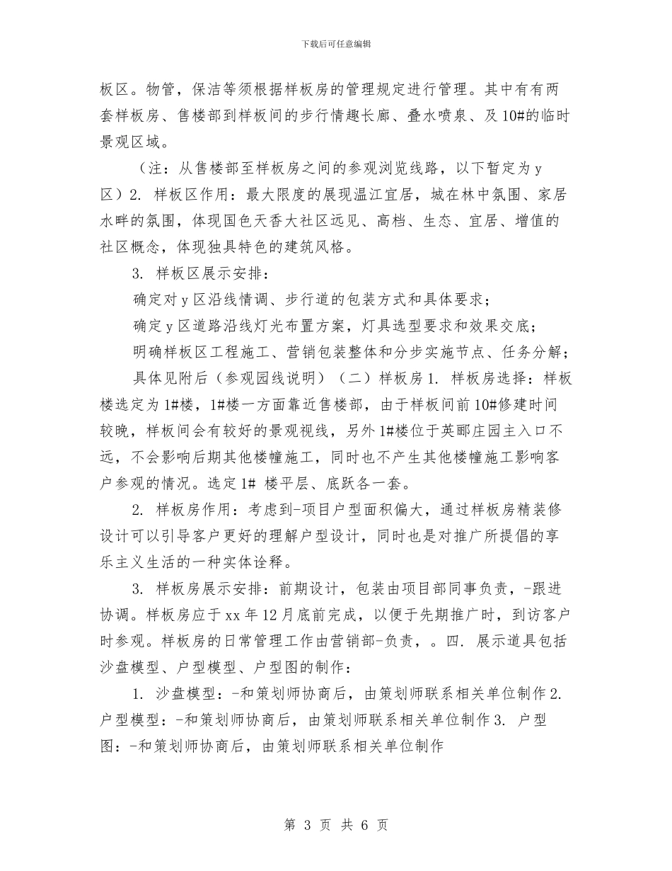 6月房地产楼盘销售工作计划与6月护师工作计划汇编_第3页