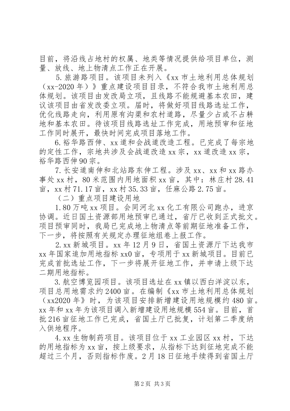 国土局局长述职报告_第2页