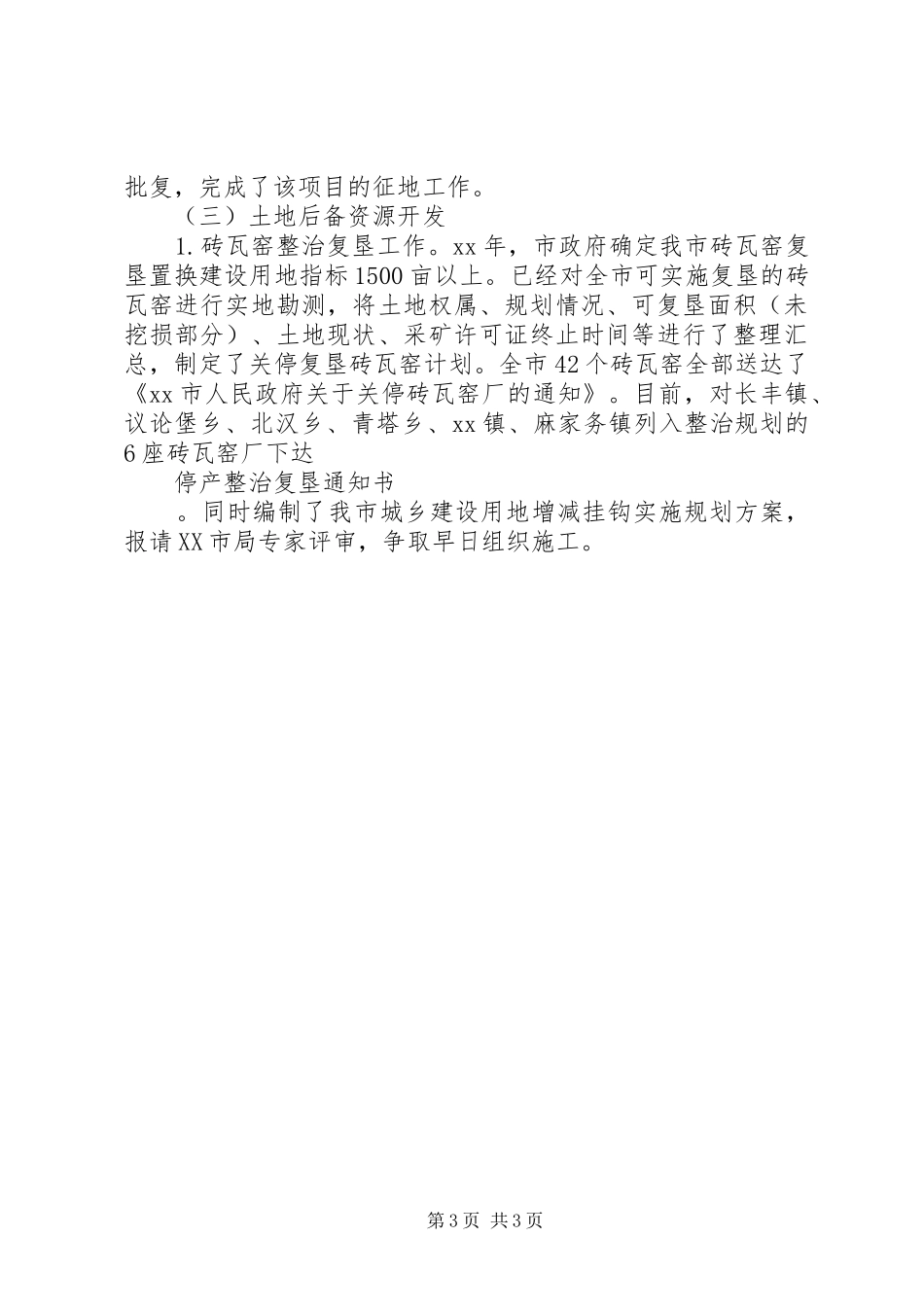 国土局局长述职报告_第3页