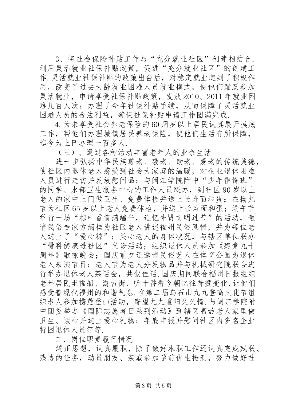 [最新]社区劳动保障个人述职总结-劳动保障所个人总结_第3页