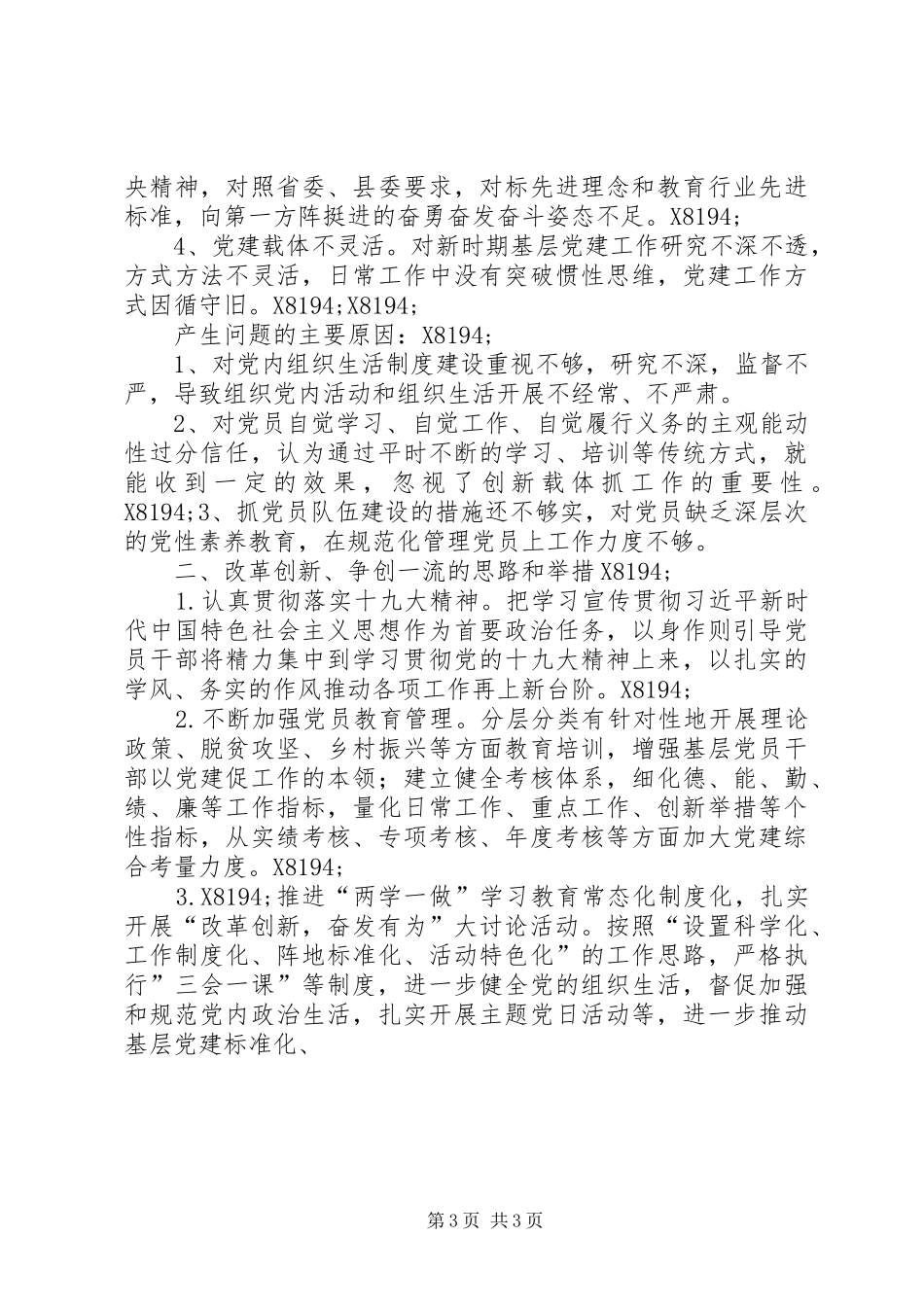 安全生产、环境卫生、民政等工作述职报告_第3页