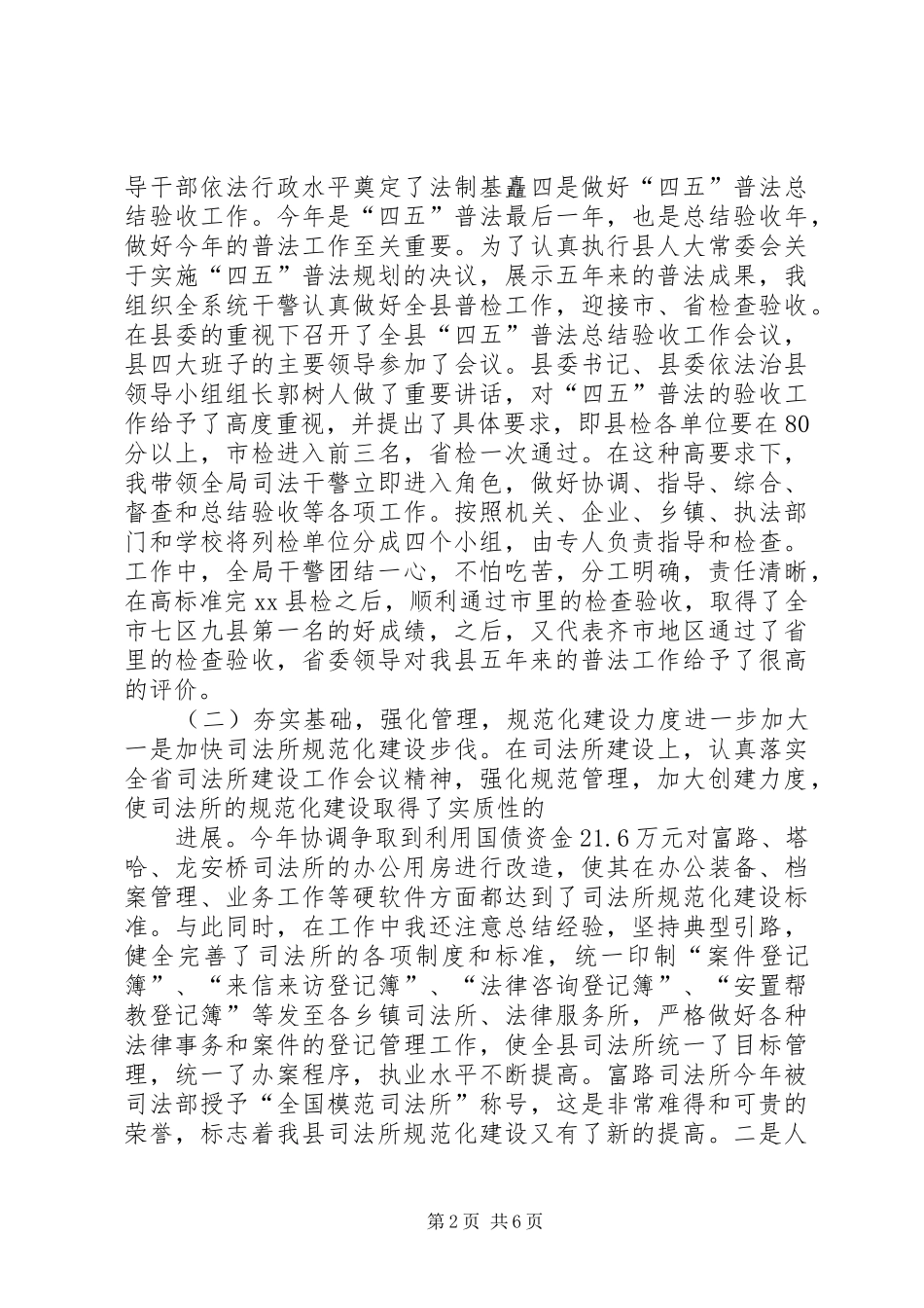 司法局长向人大常委会做的述职报告_第2页