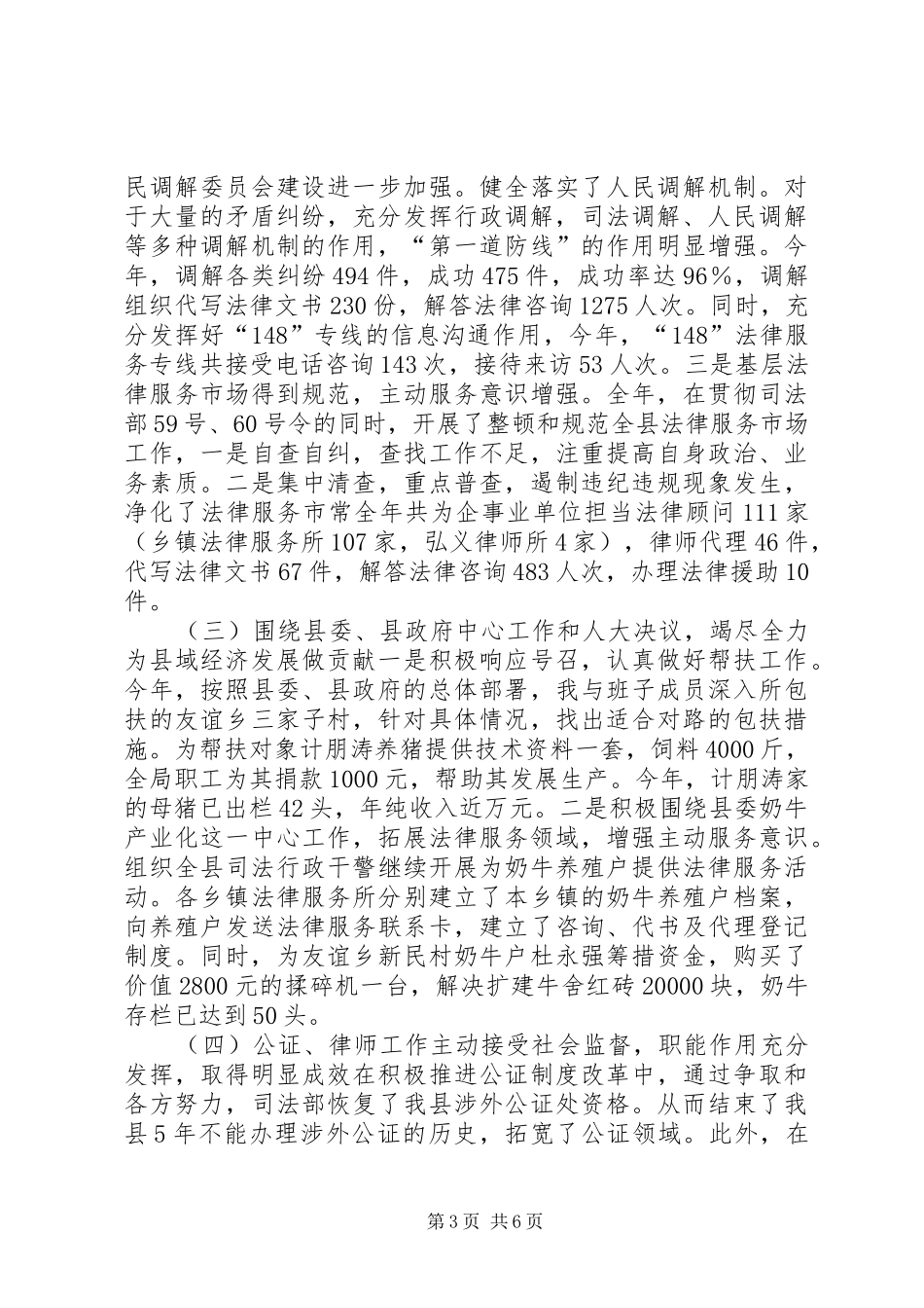 司法局长向人大常委会做的述职报告_第3页