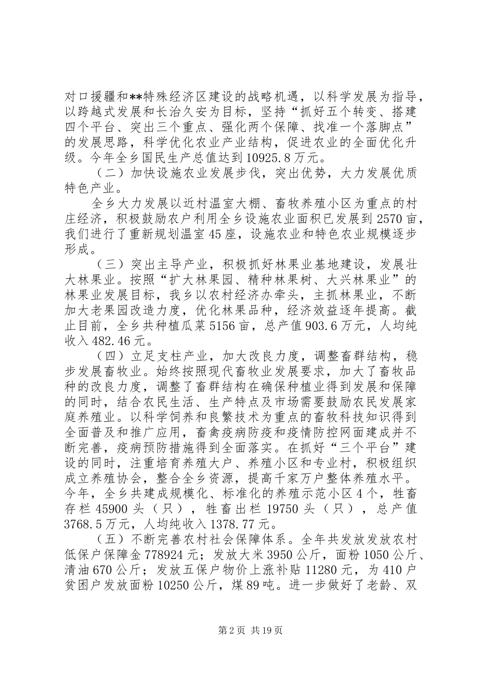 乡长述职述廉报告1_第2页