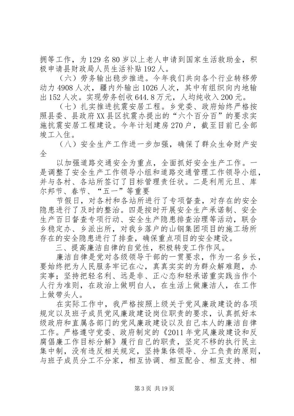 乡长述职述廉报告1_第3页