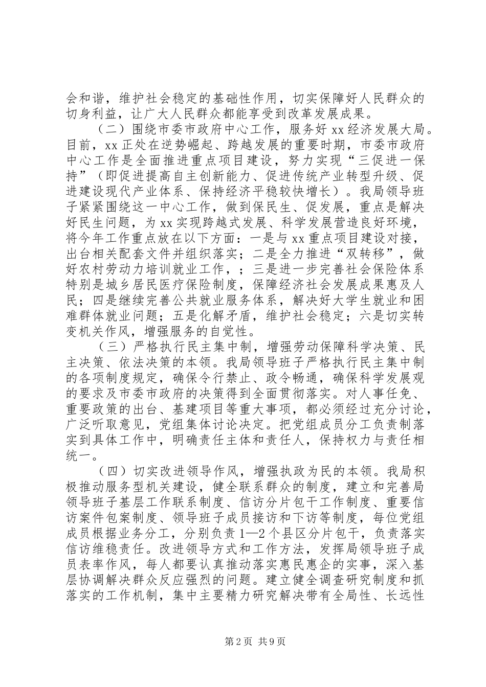 市劳动和社会保障局领导班子考核述职报告_第2页