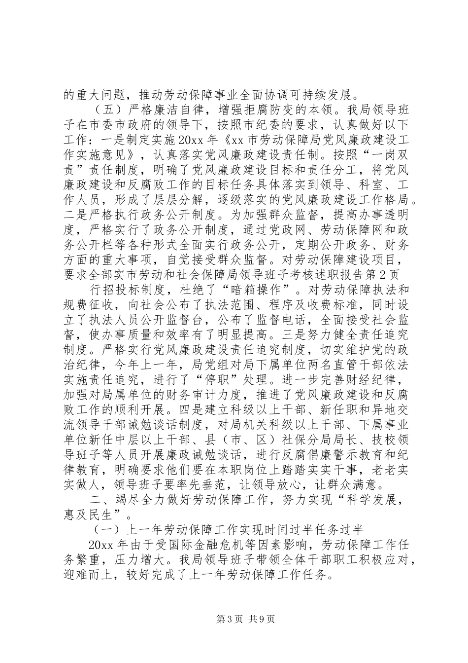 市劳动和社会保障局领导班子考核述职报告_第3页