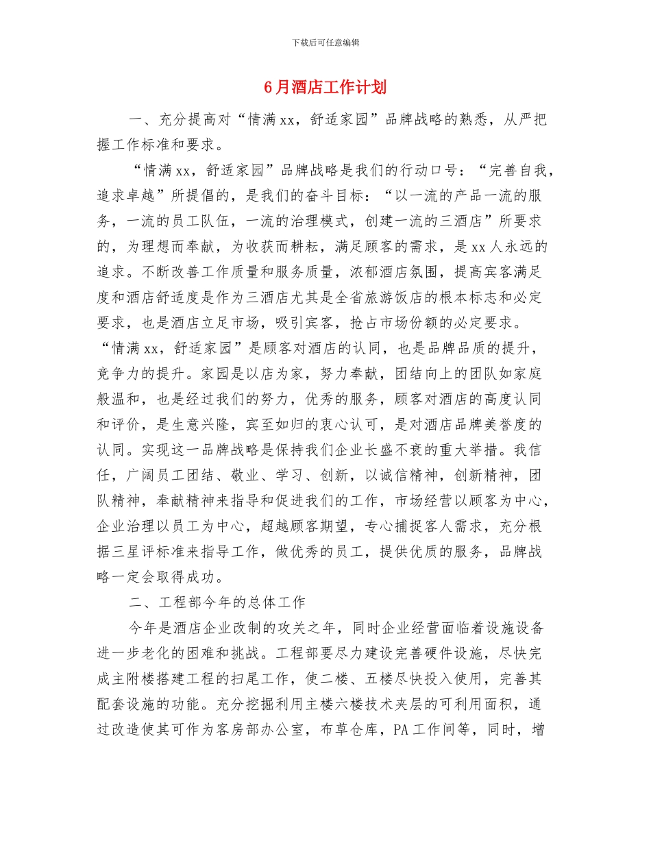6月护师工作计划与6月酒店工作计划汇编_第3页