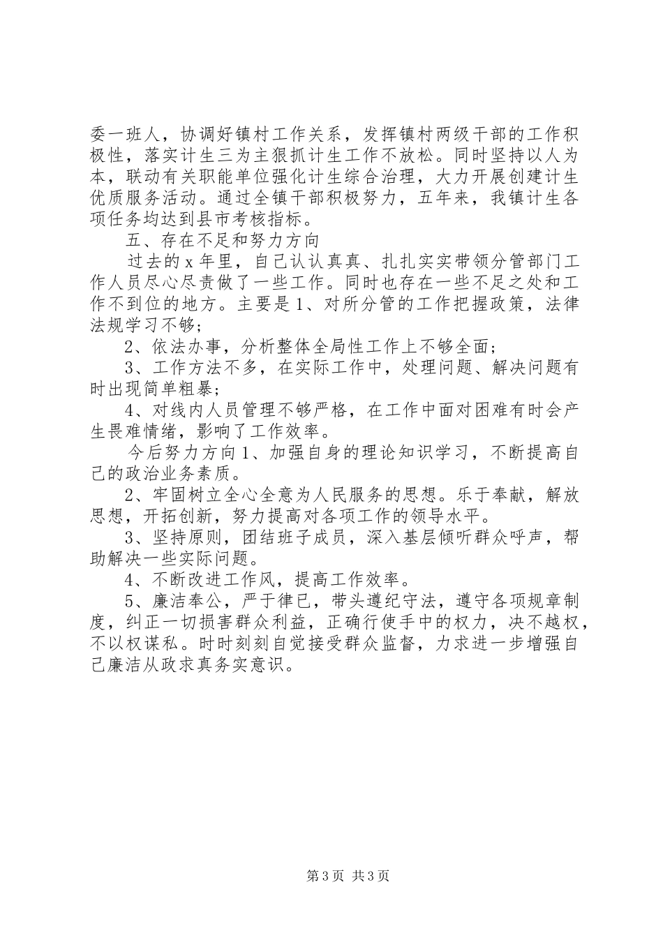 XX年11月镇纪委书记述职报告_第3页