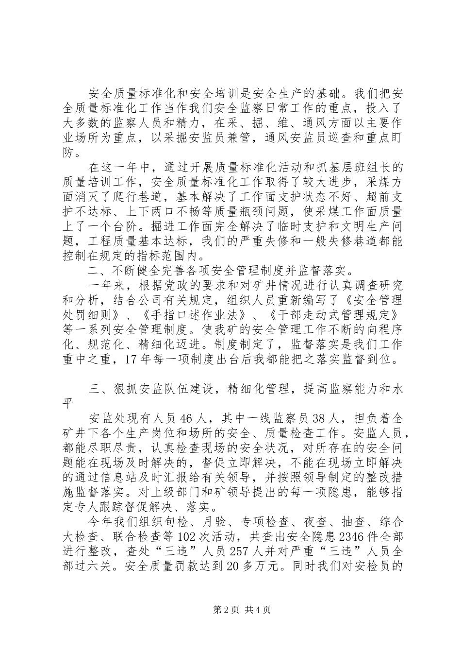 矿井安监处长述职报告_第2页