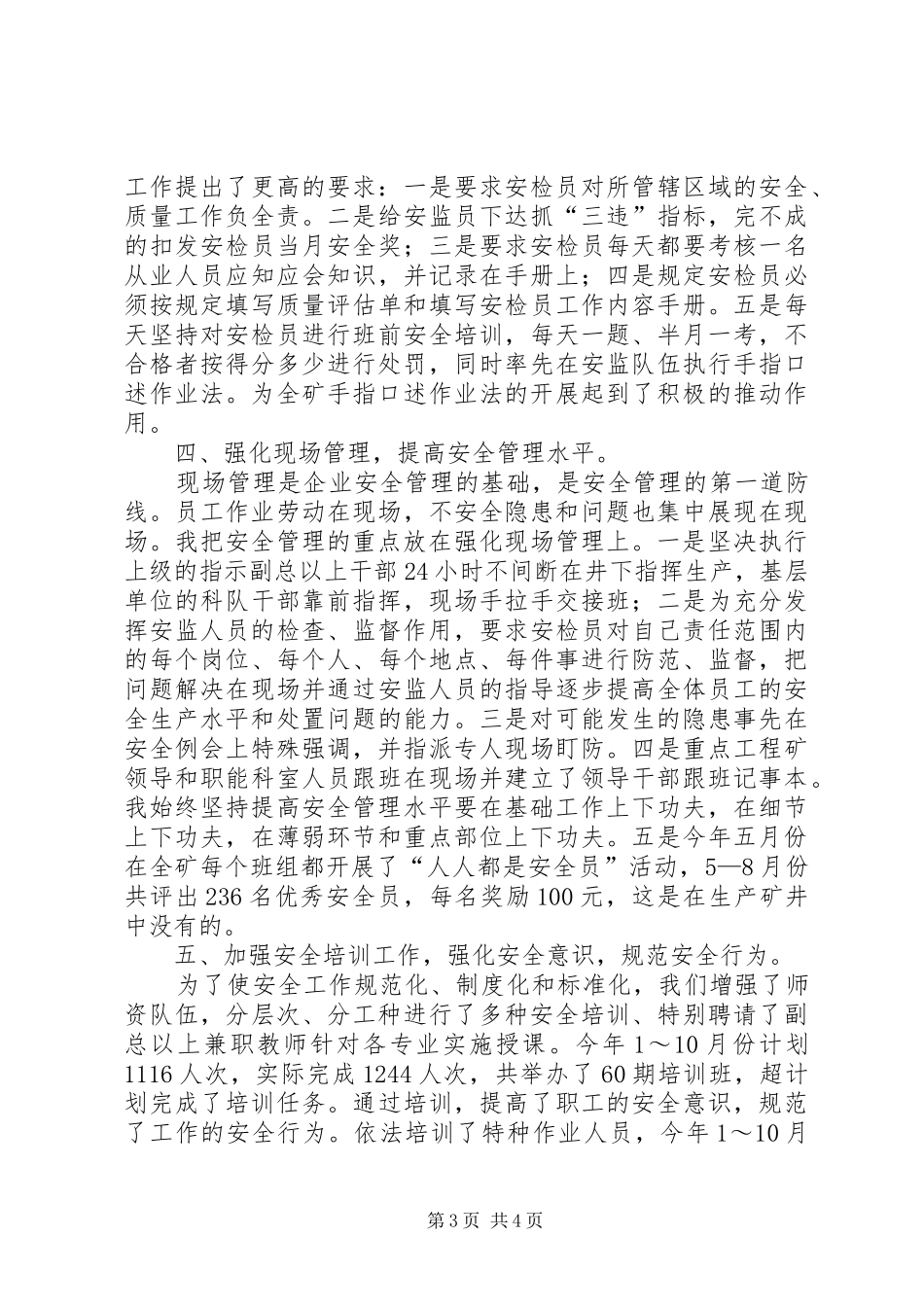 矿井安监处长述职报告_第3页