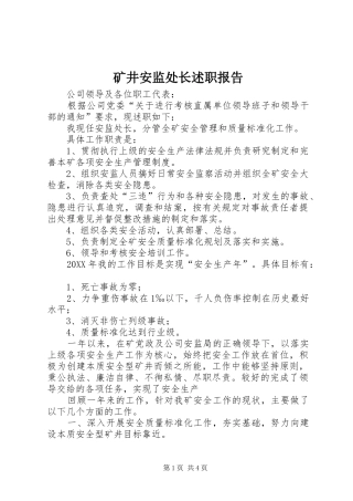 矿井安监处长述职报告