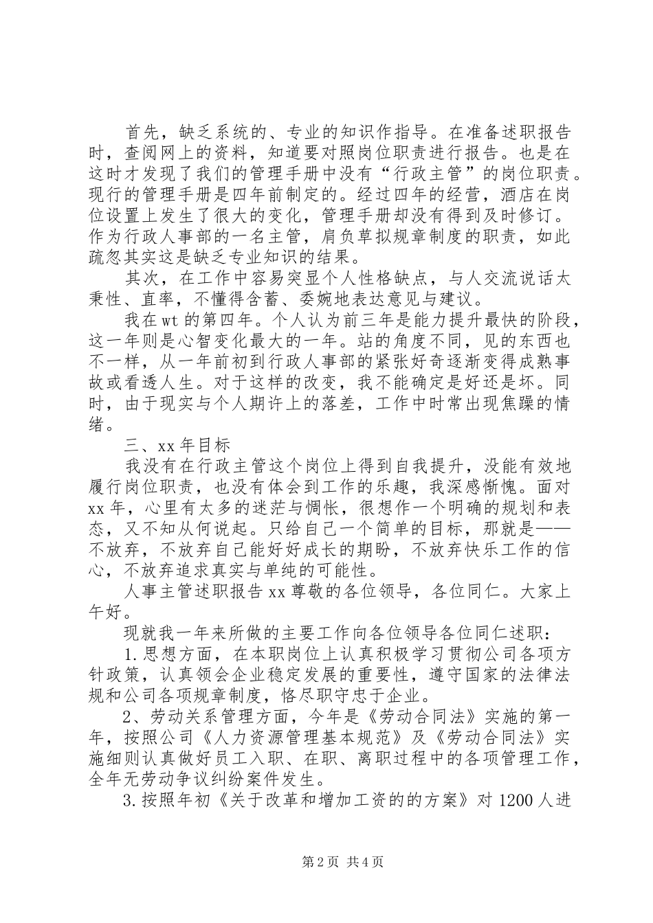 人事主管述职报告XX_第2页