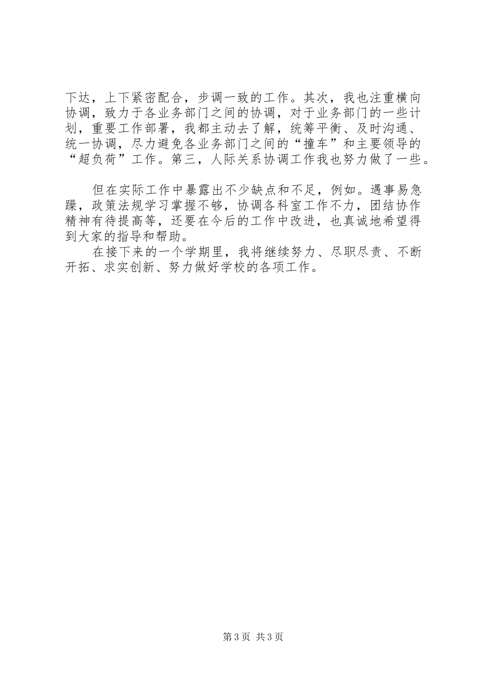 办公室主任年末述职报告_第3页