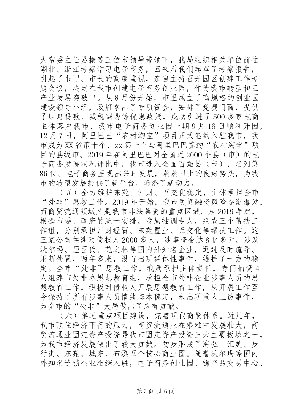 XX年市商务局局长、党组书记离任述职报告_第3页