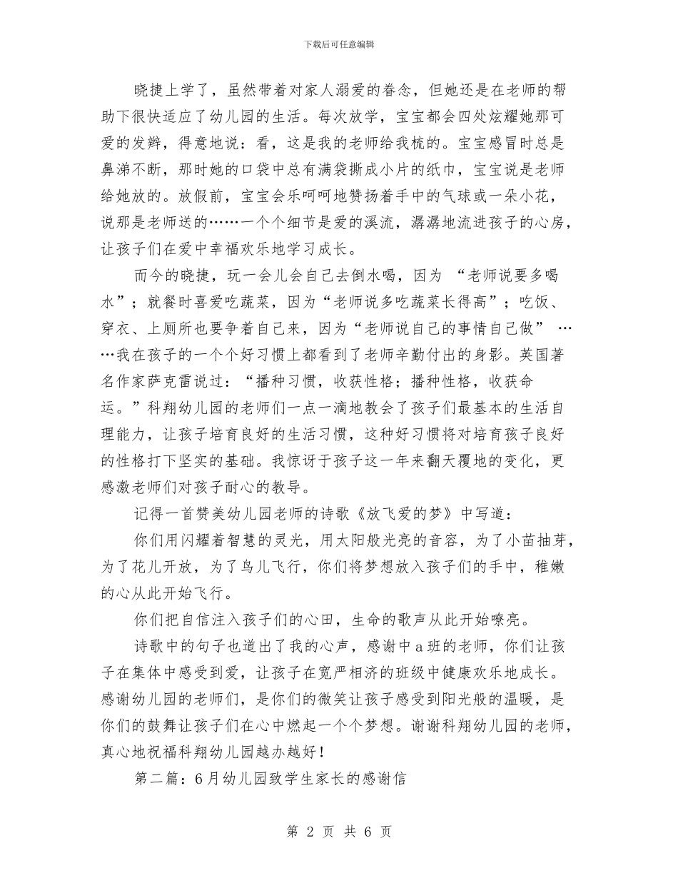 6月致幼儿园的感谢信与9月份幼儿园工作计划汇编_第2页
