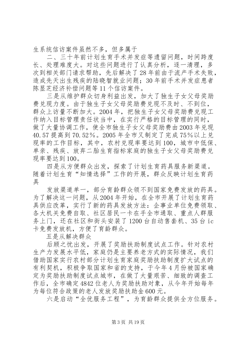 计生委主任向人大述职报告[精选多篇]_第3页