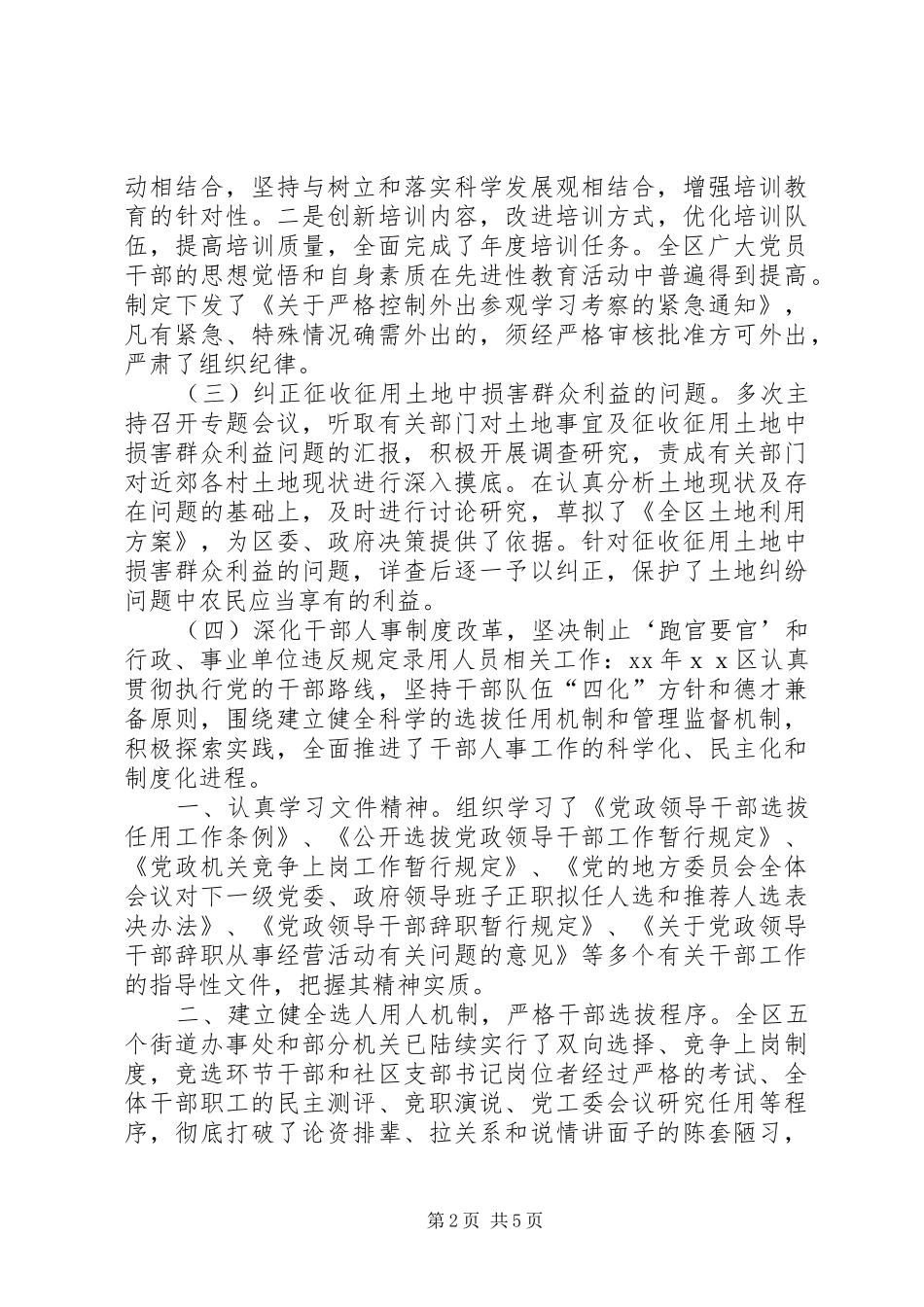 市民委党组书记、主任述职报告_第2页