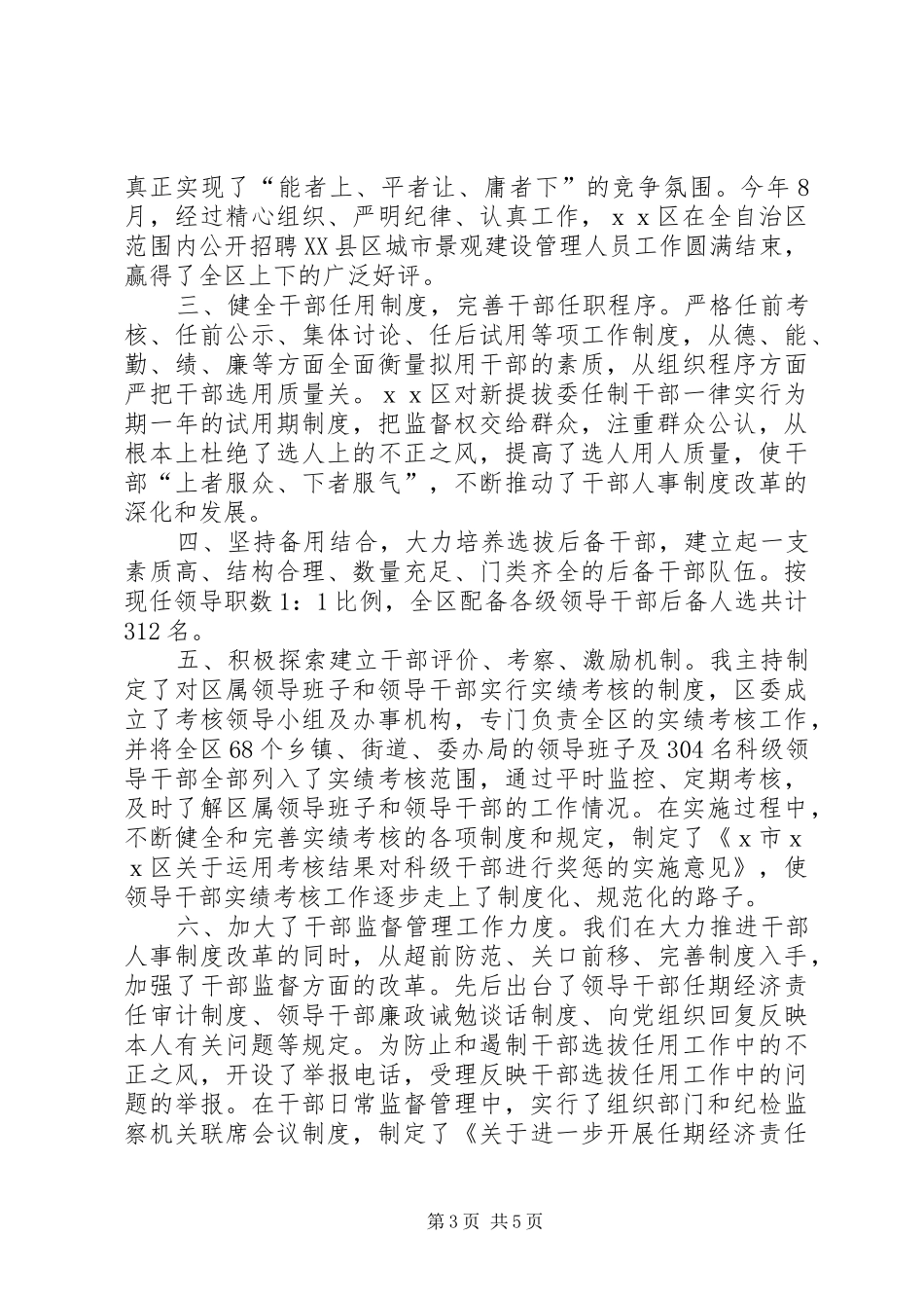 市民委党组书记、主任述职报告_第3页