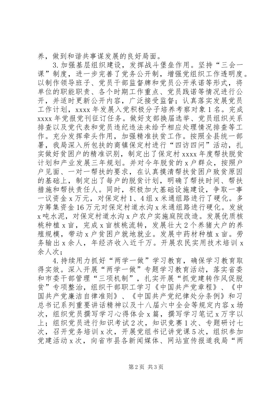 县安监局党建工作和履行主体责任述职报告_第2页