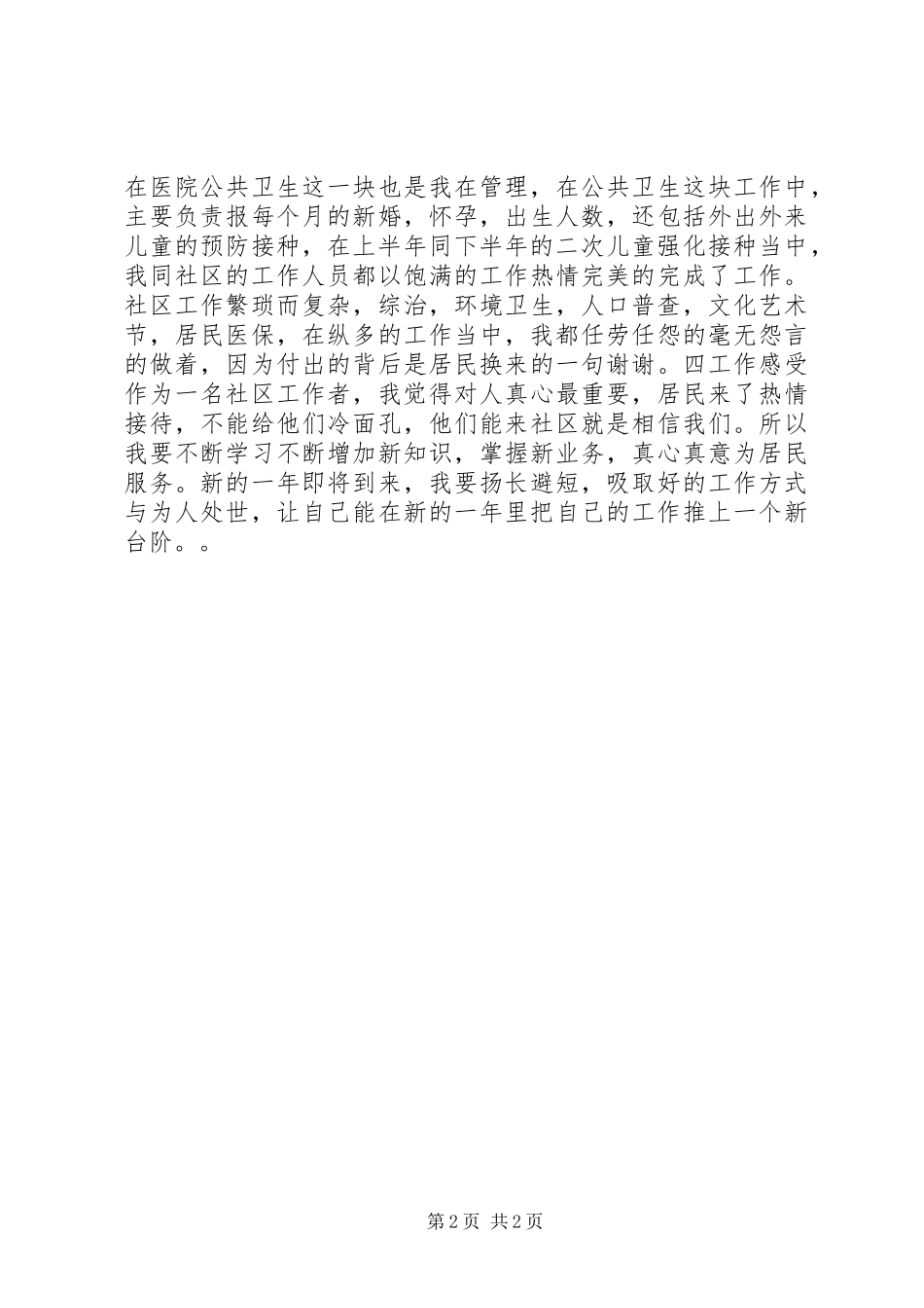 社区工作者述职报告_第2页