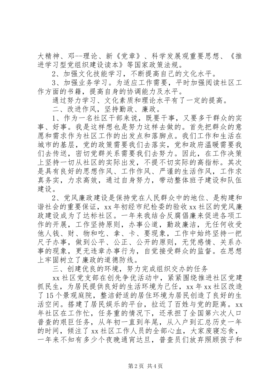 20XX年社区工作述职述廉报告_第2页