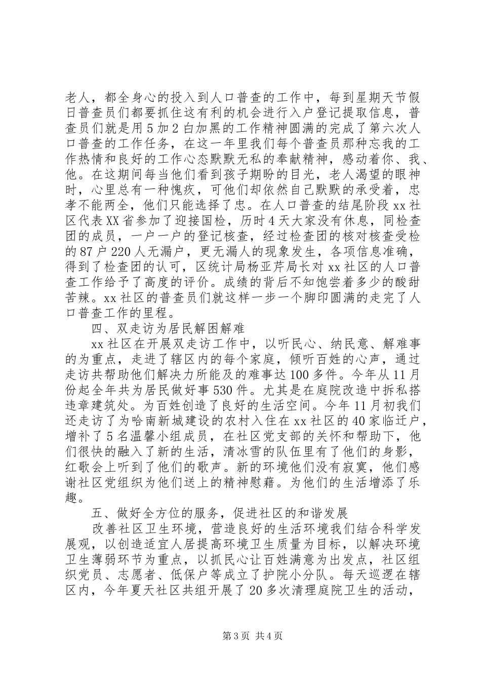 20XX年社区工作述职述廉报告_第3页