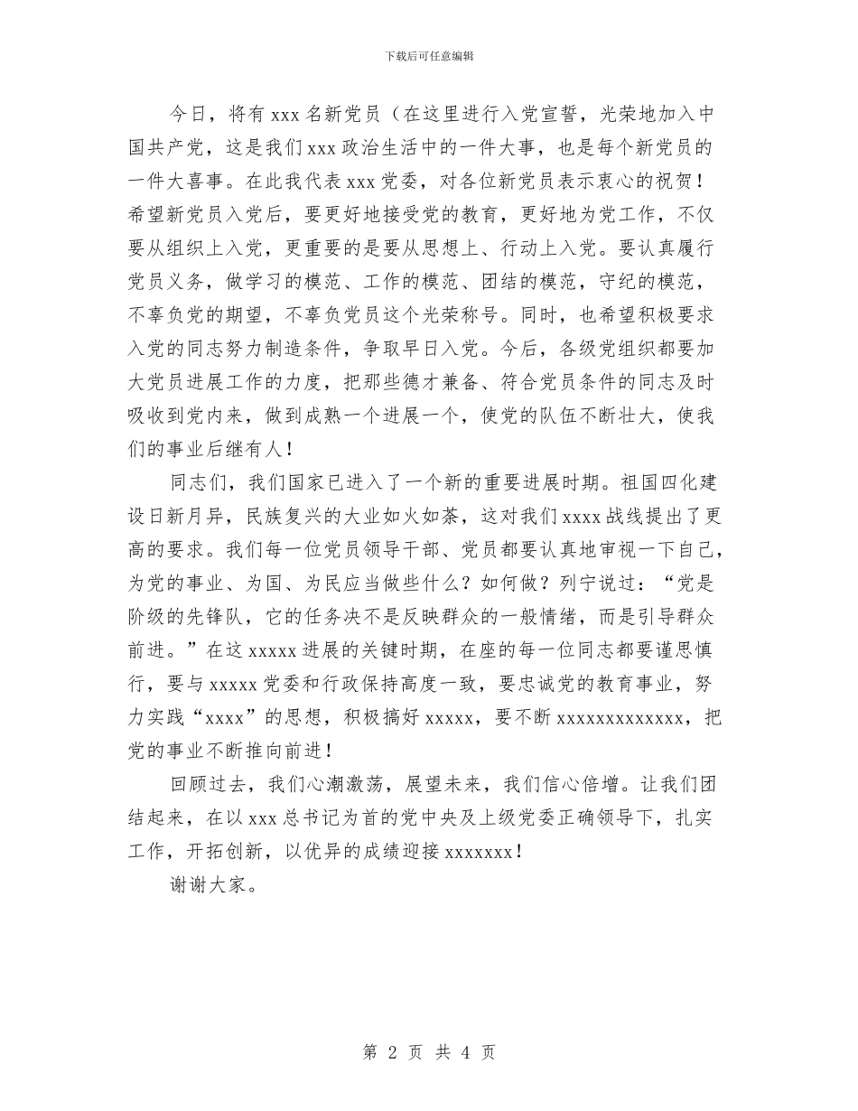 7.1新党员入党宣誓大会上的讲话与7月份理论学习思想汇报汇编_第2页