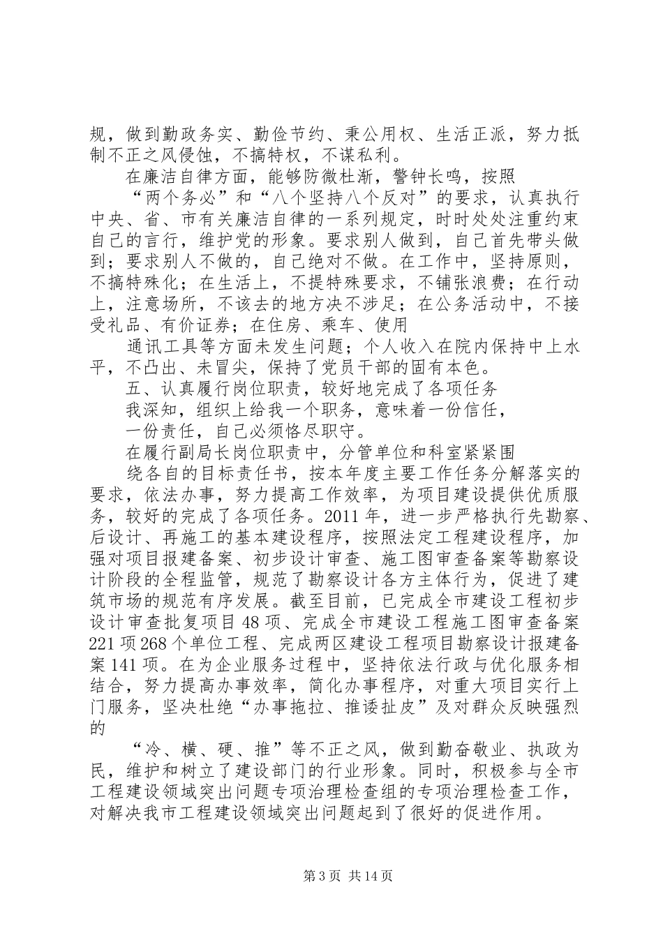 设计院院长述职述廉报告_第3页