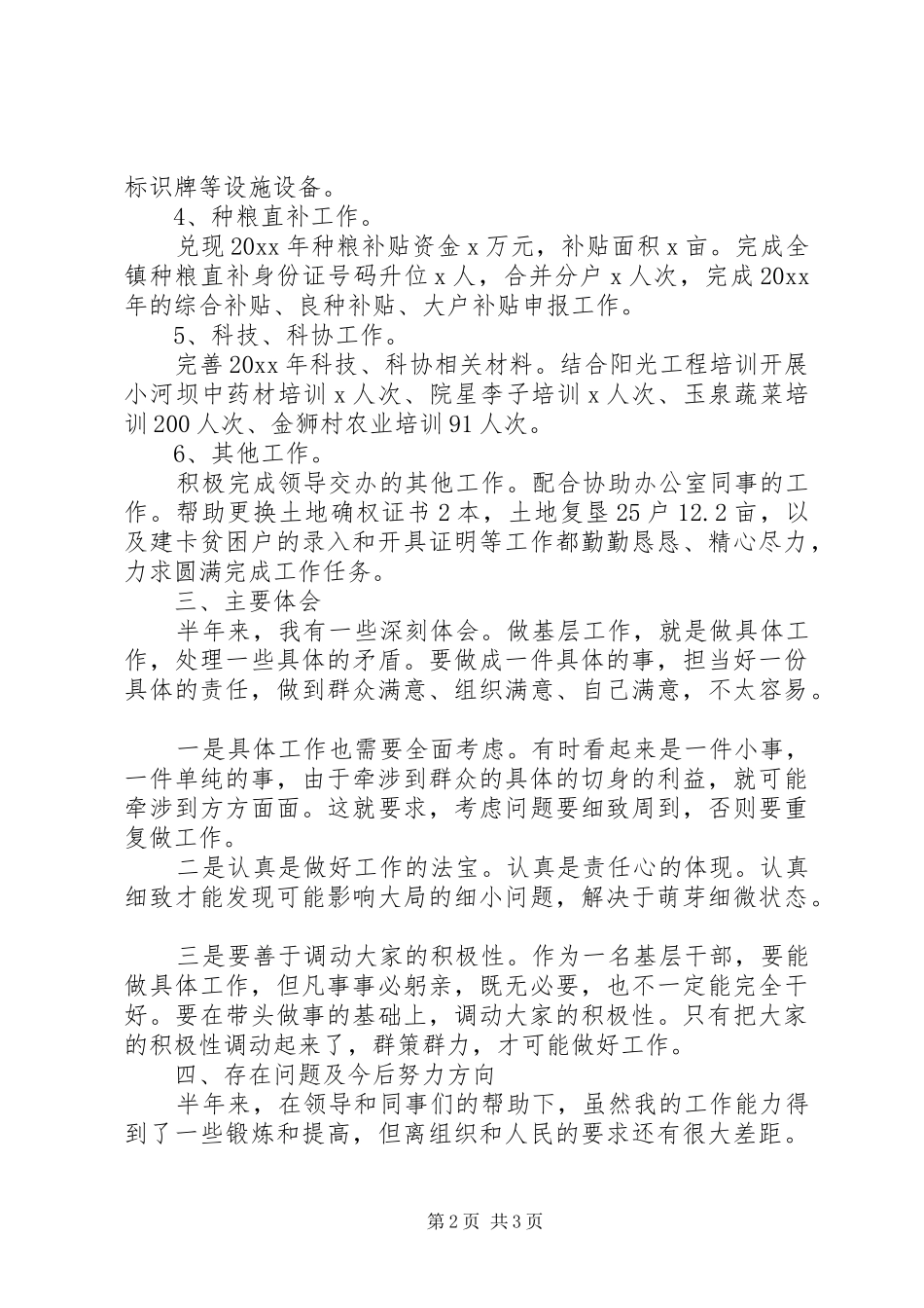 乡镇领导干部个人述廉述职报告_第2页