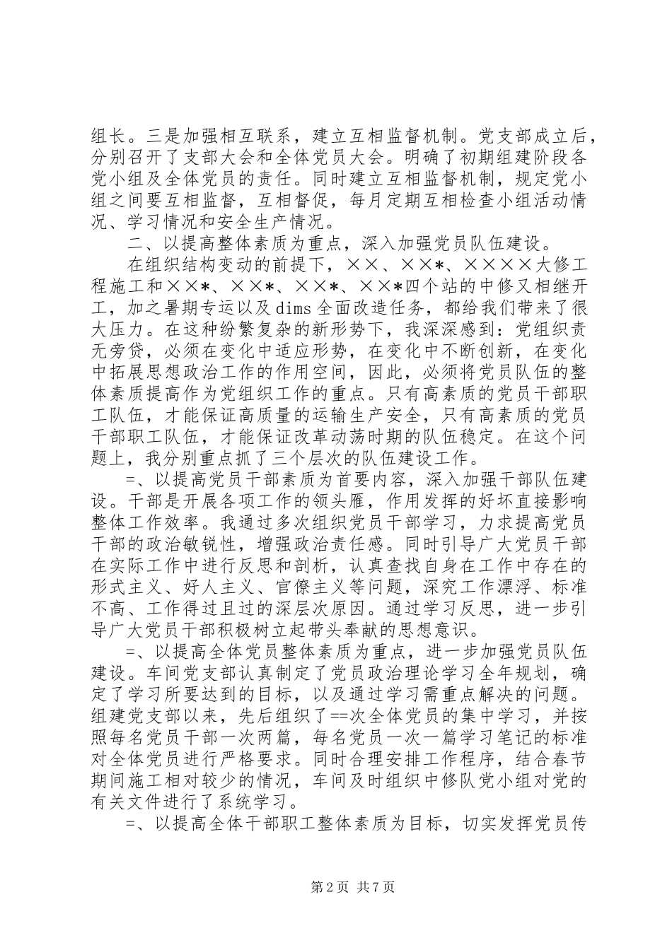 铁路党支部书记某年述职报告_第2页