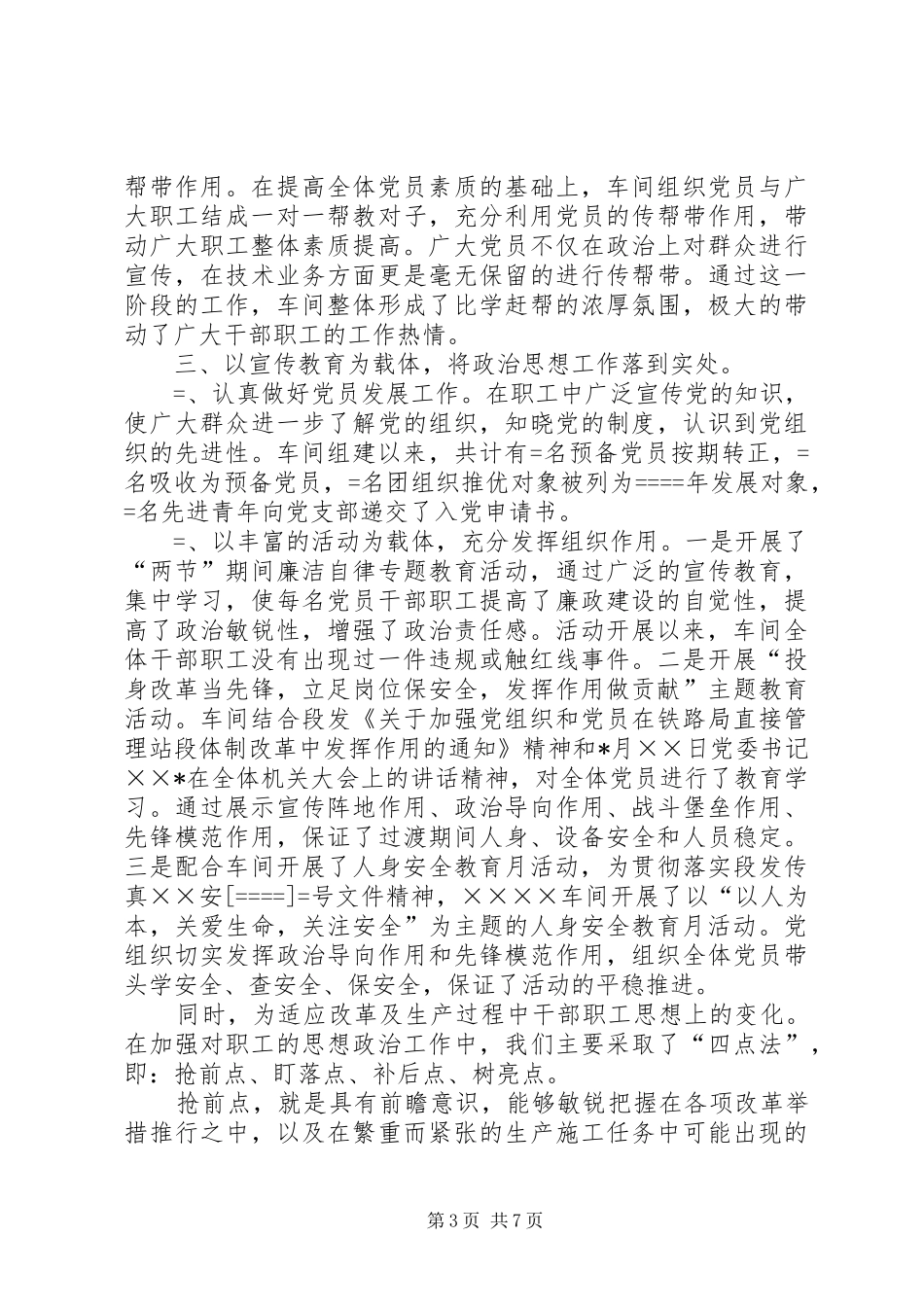 铁路党支部书记某年述职报告_第3页