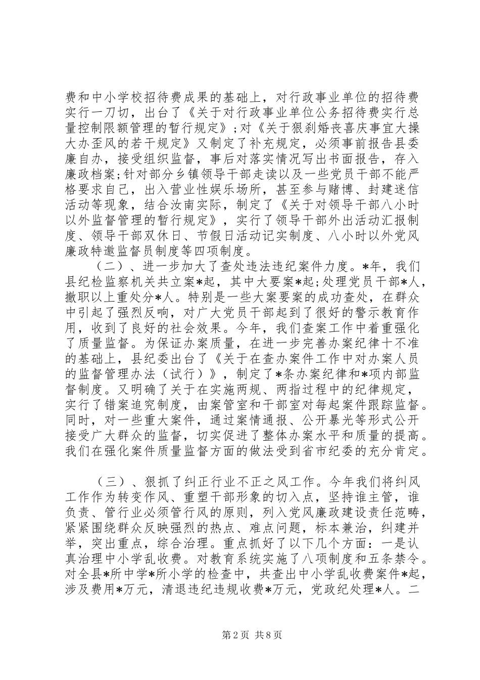 乡镇党委书记述职述廉报告范文_第2页