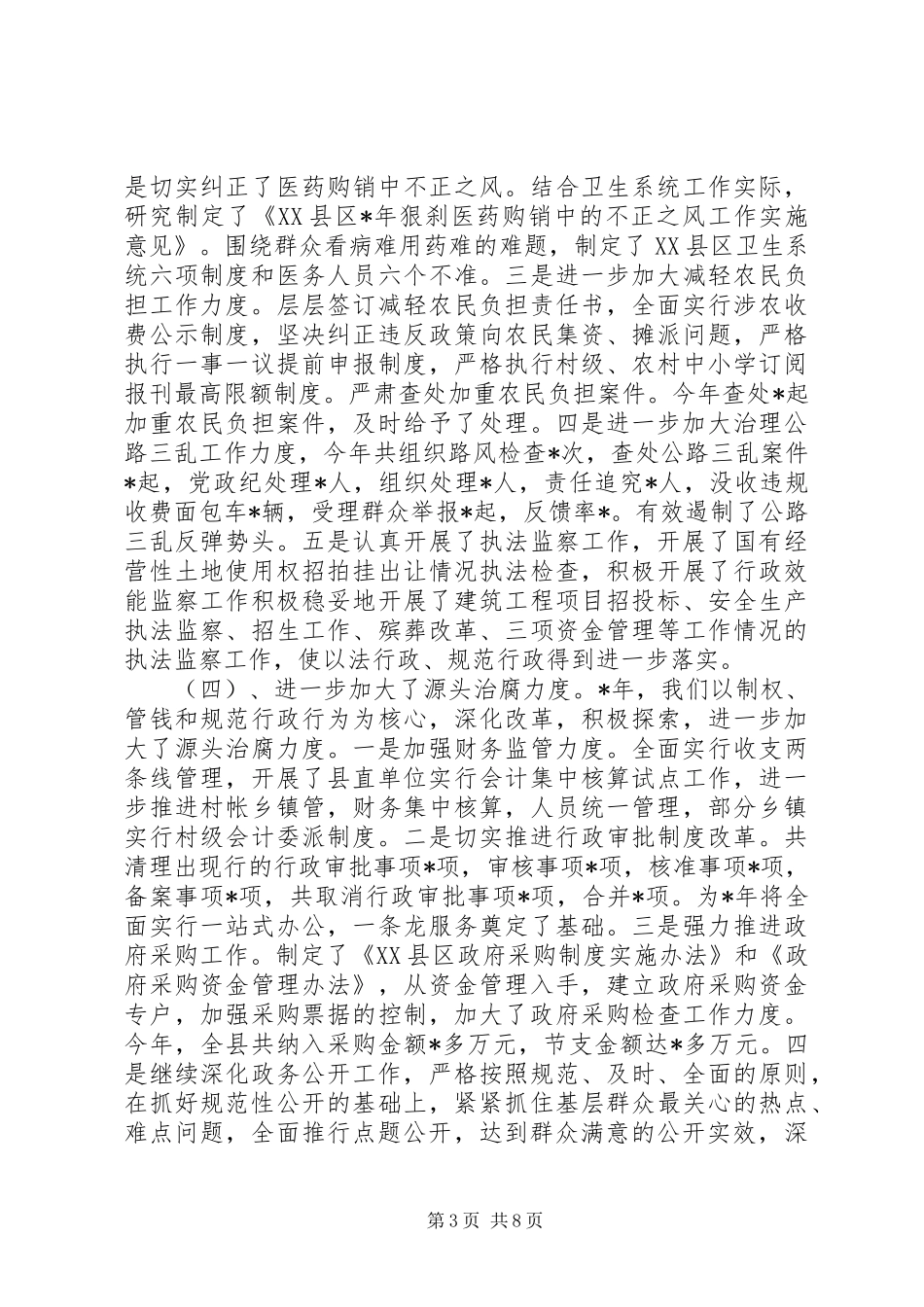 乡镇党委书记述职述廉报告范文_第3页