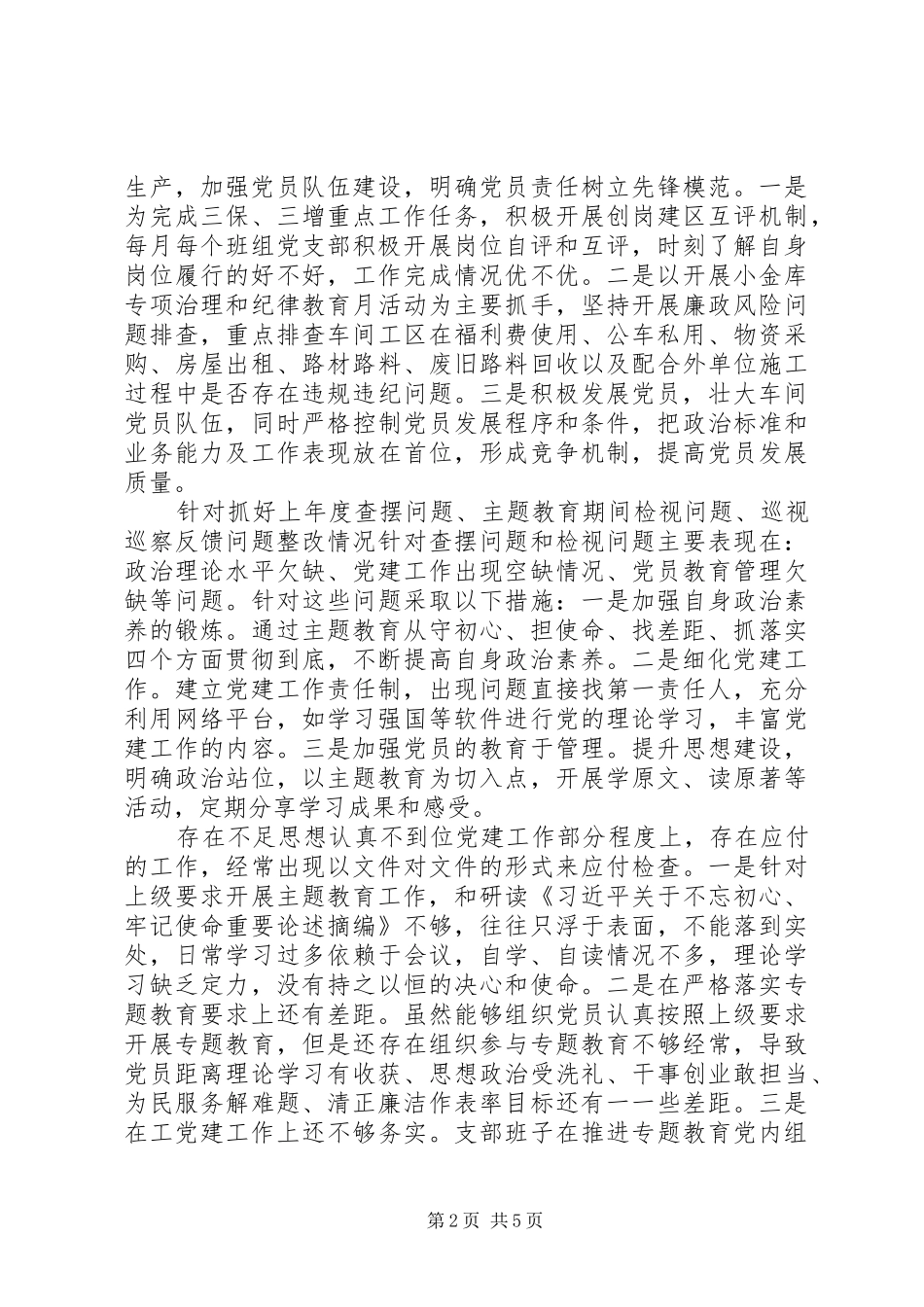 关于抓基层党建工作的述职报告_第2页