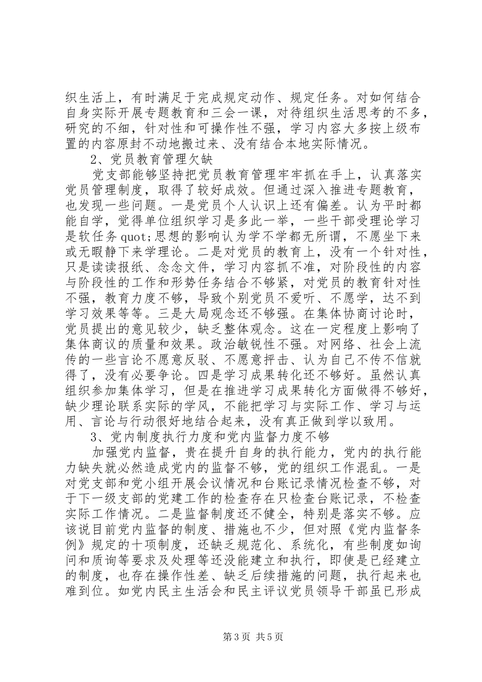 关于抓基层党建工作的述职报告_第3页