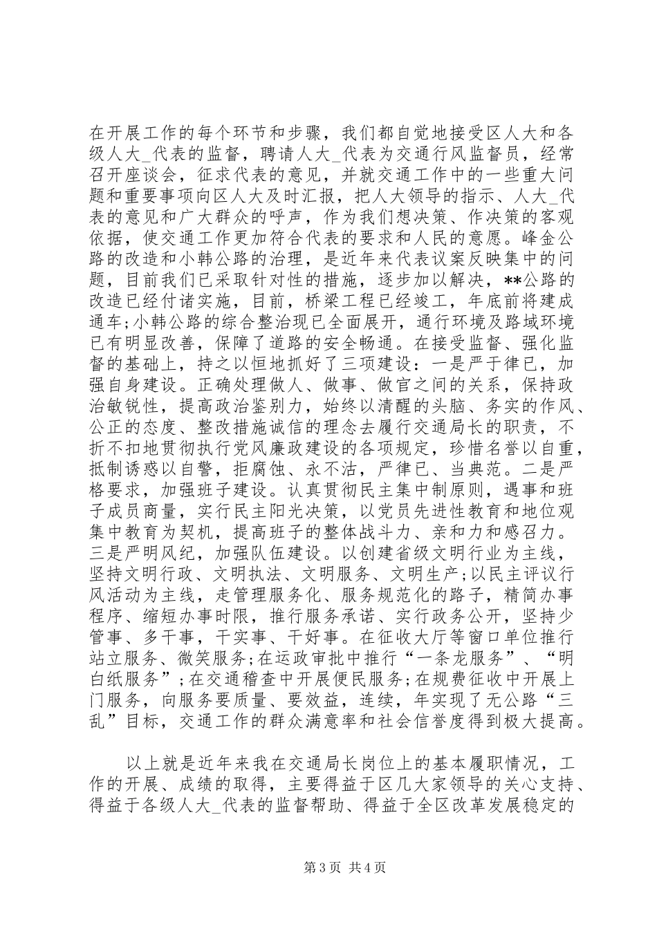 XX年12月交通局长个人述职报告_第3页