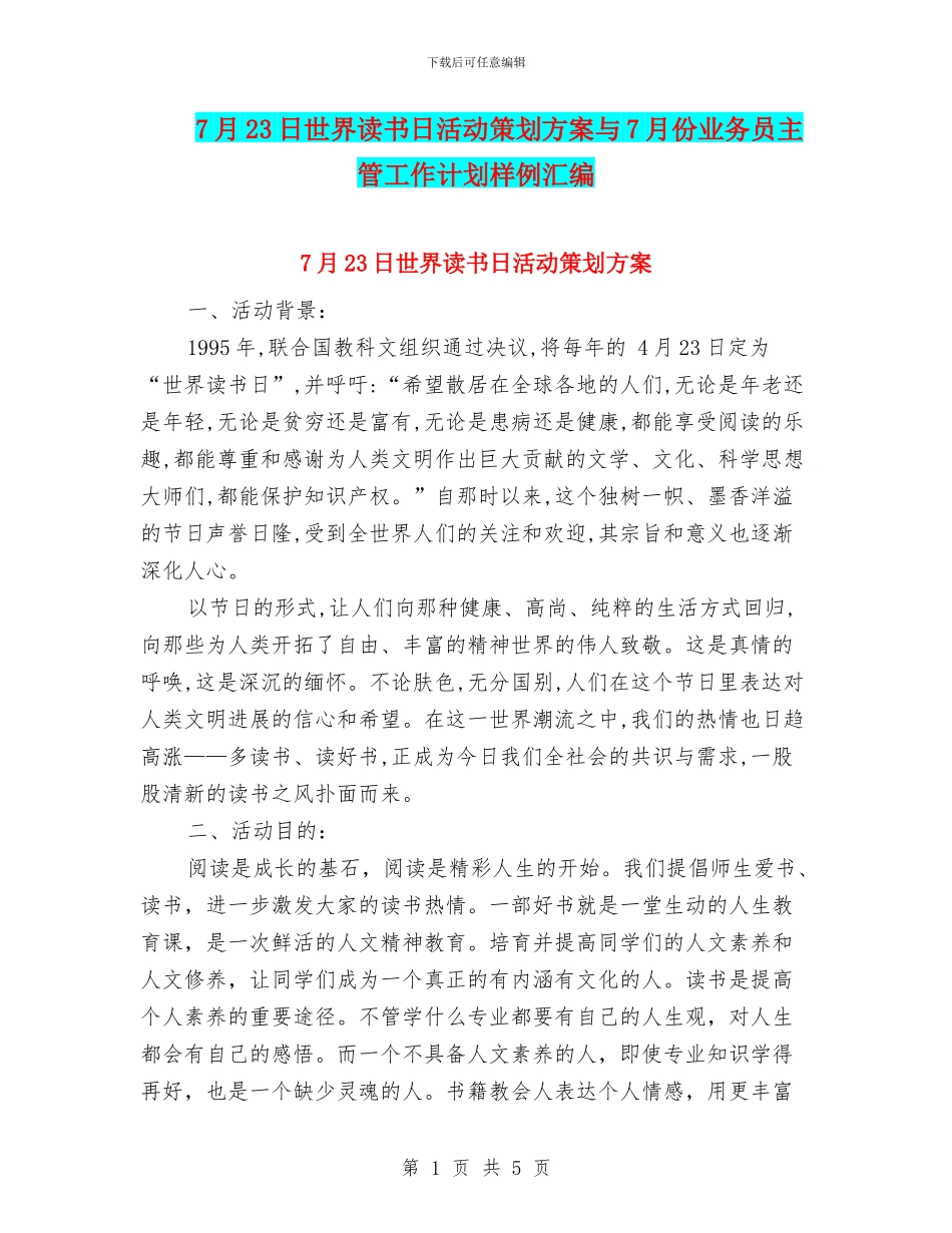 7月23日世界读书日活动策划方案与7月份业务员主管工作计划样例汇编_第1页