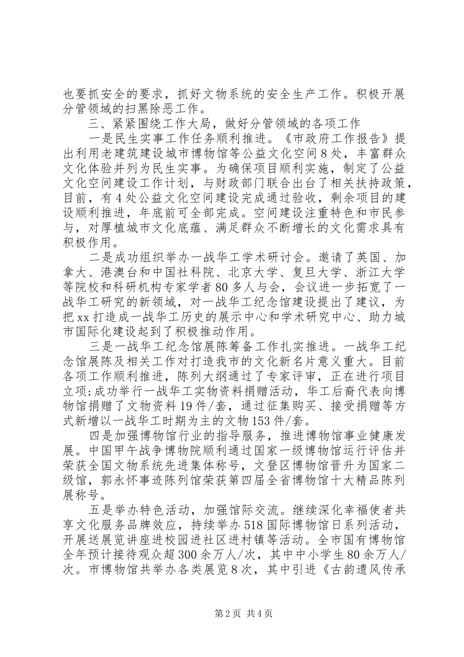 文广电新局副职XX年度述职报告_第2页