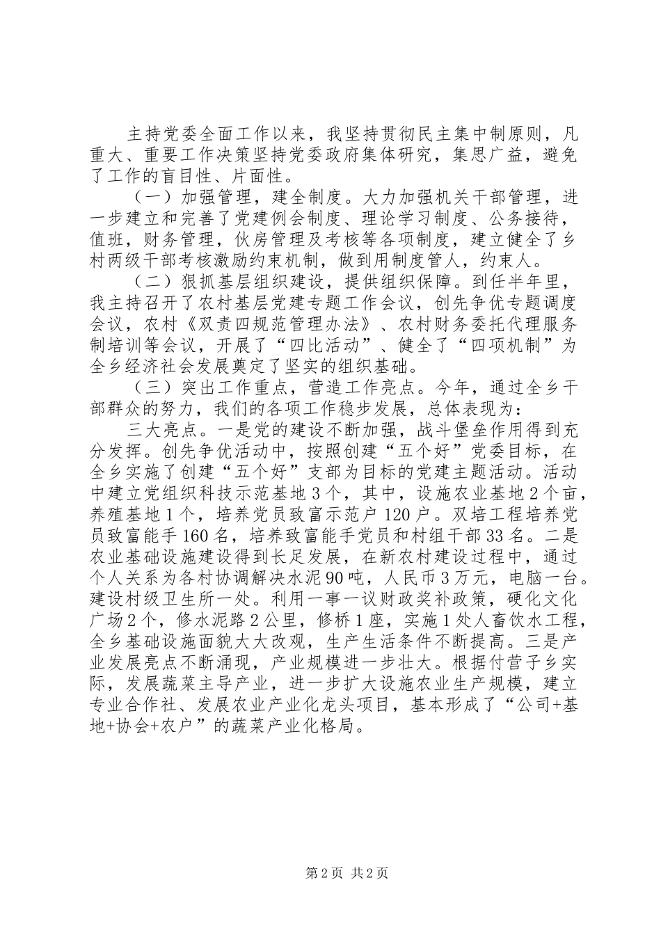 20XX年乡党委书记述职报告范文_第2页